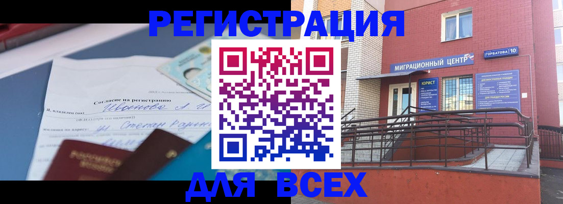 прописка законно в Коряжме